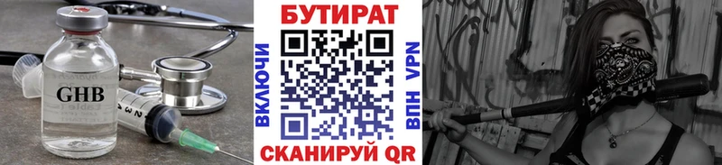 БУТИРАТ 1.4BDO  Купить закладки  Ветлуга 